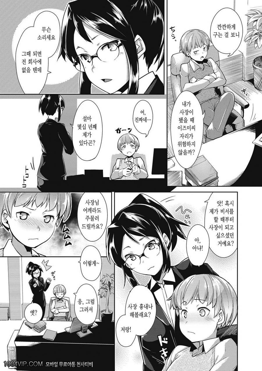 메가팩!#9 나의 비서!_by 망가 이미지 #3