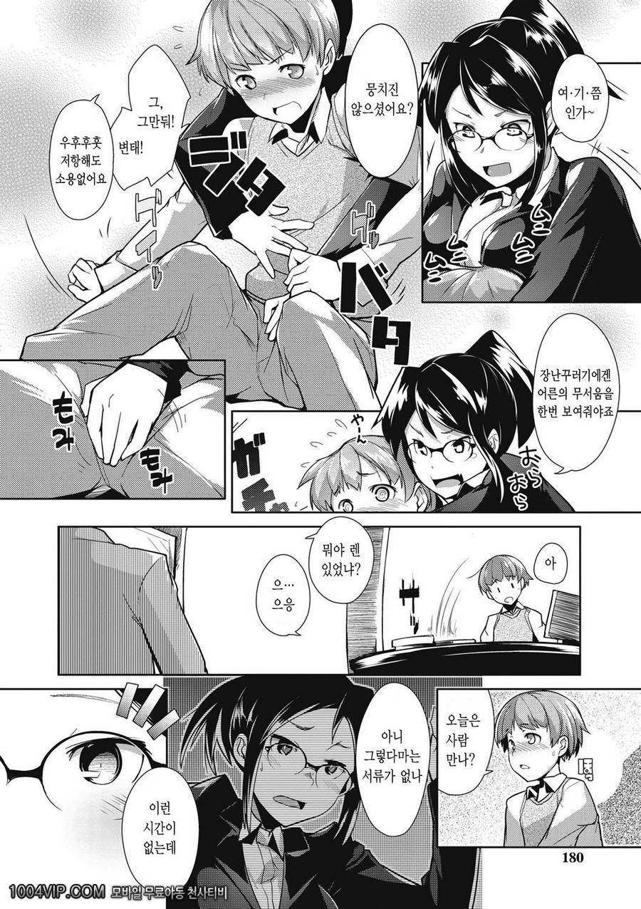 메가팩!#9 나의 비서!_by 망가 이미지 #6