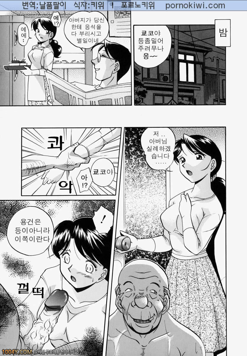 義父(시아버지) 제2화 점과 선_by 망가 이미지 #5