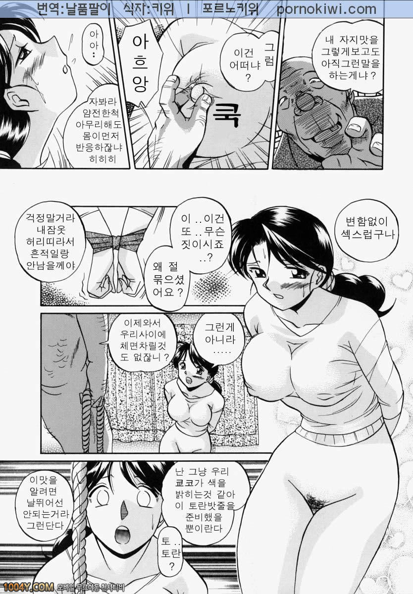 義父(시아버지) 제2화 점과 선_by 망가 이미지 #13