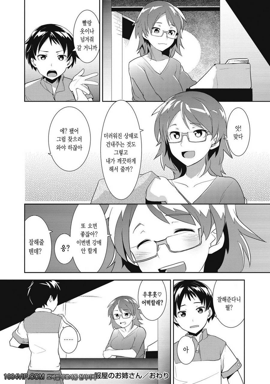 메가팩!#11 옷가게누나_by 망가 이미지 #20