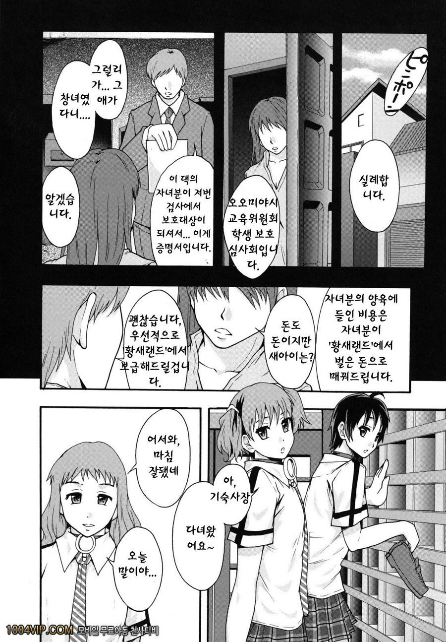 변기가 まよねーず。#3 楽園ツティヘようこそ 제2화_by 망가 이미지 #8
