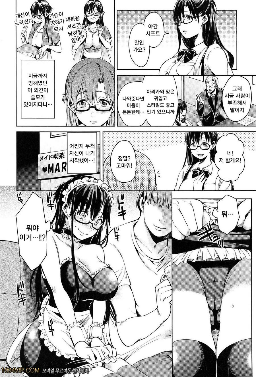 테이크아웃 허니#2 키라 콜플렉스_by 망가 이미지 #4