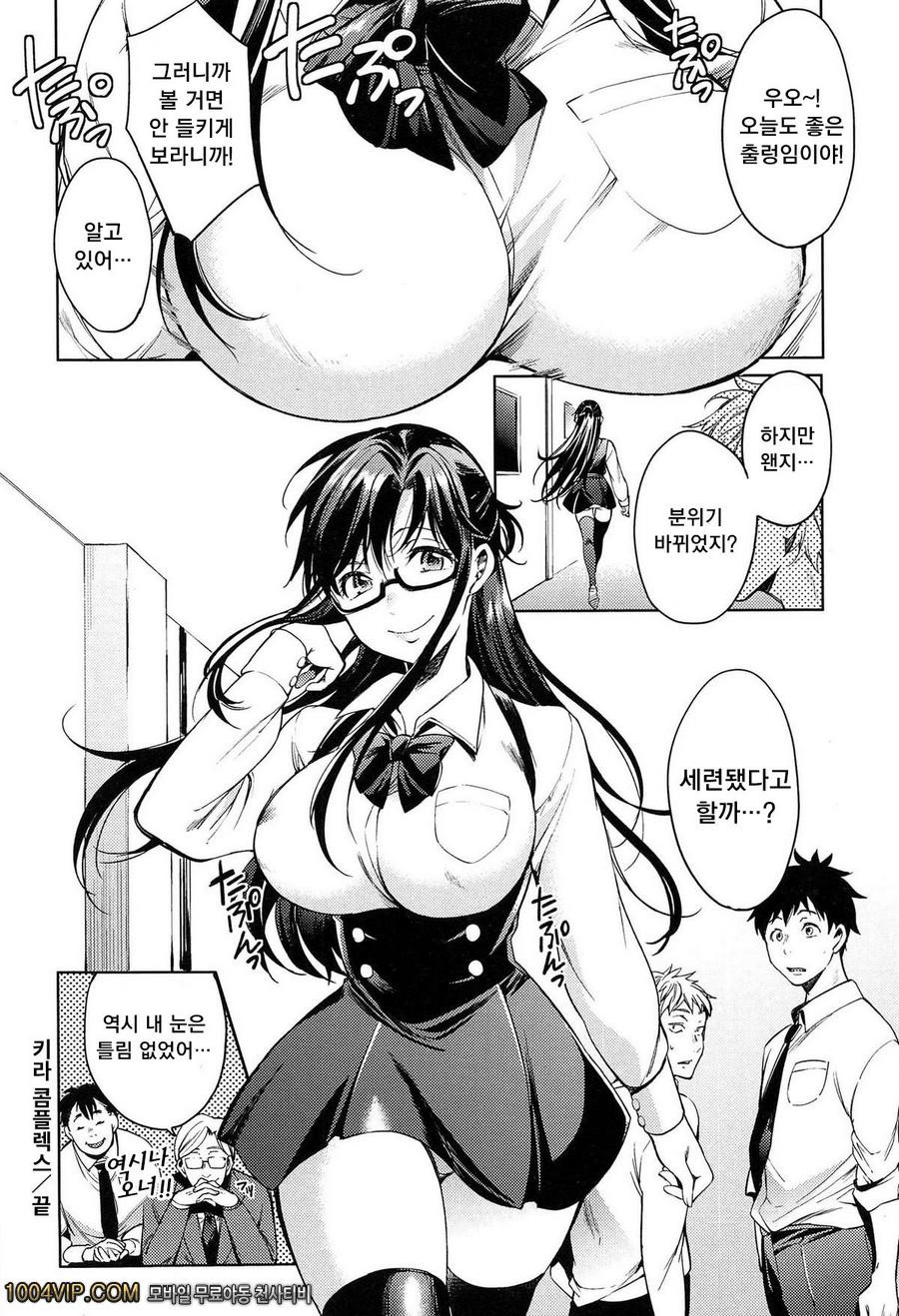 테이크아웃 허니#2 키라 콜플렉스_by 망가 이미지 #16