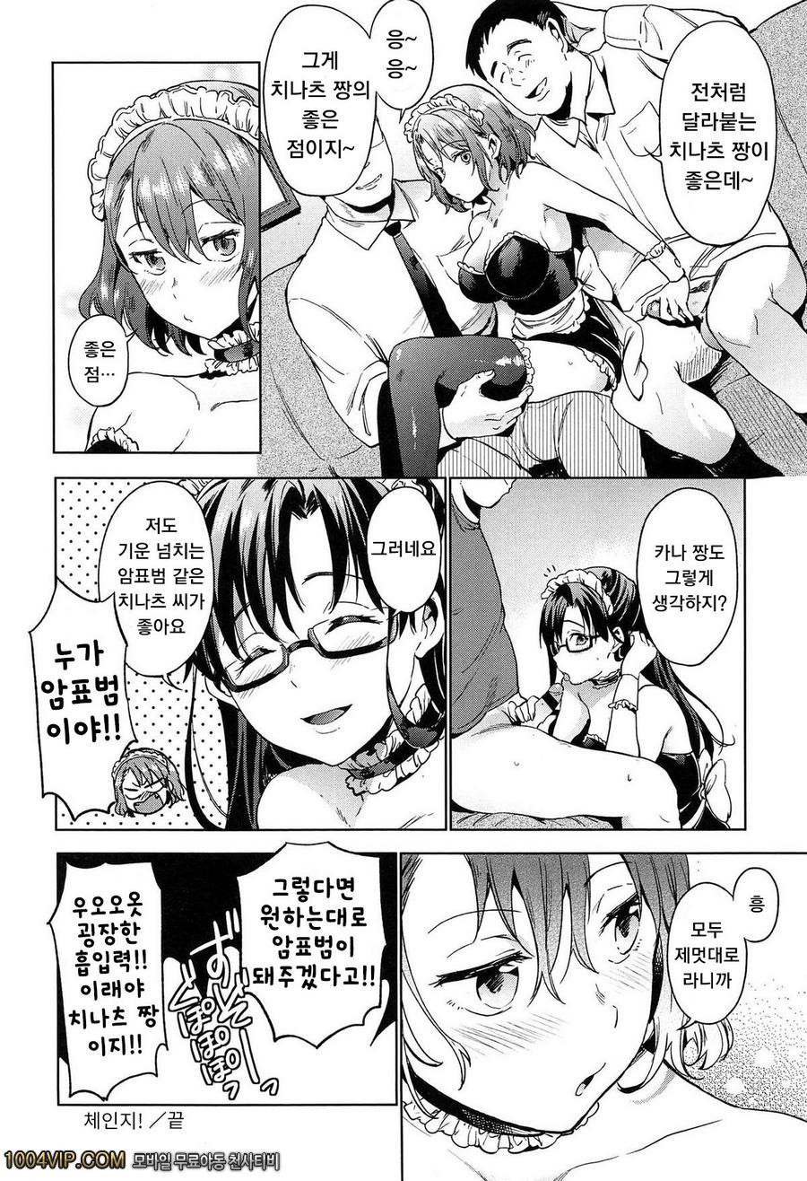 테이크아웃 허니#3 체인지!_by 망가 이미지 #16