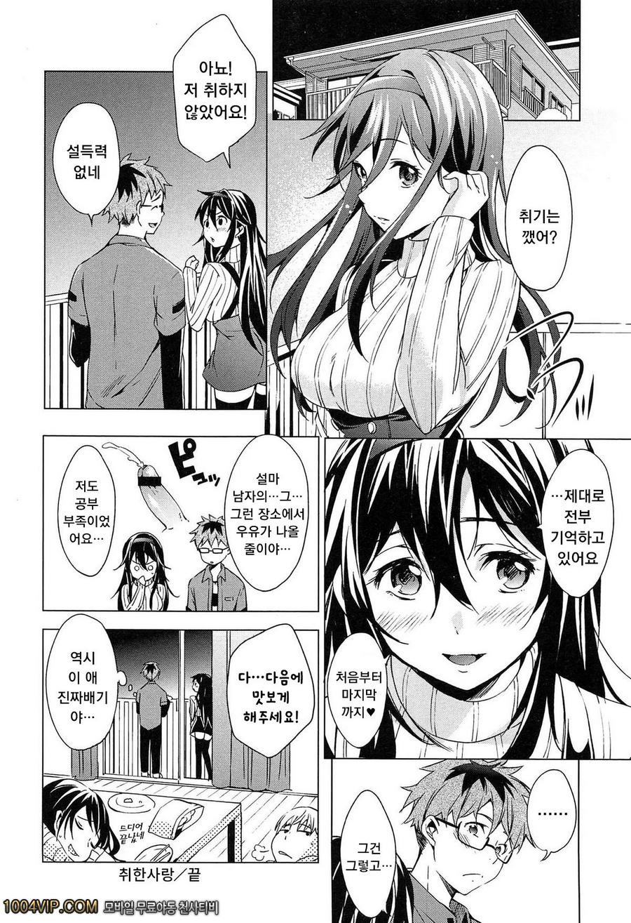 테이크아웃 허니#4 취한 사랑_by 망가 이미지 #18