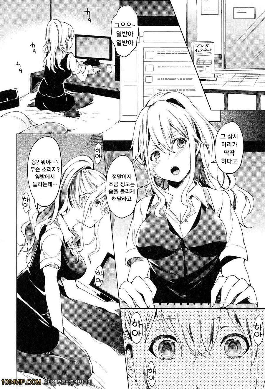 테이크아웃 허니#5 네에게 열중_by 망가 이미지 #2