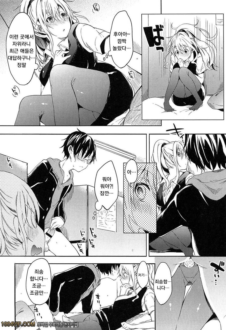 테이크아웃 허니#5 네에게 열중_by 망가 이미지 #4