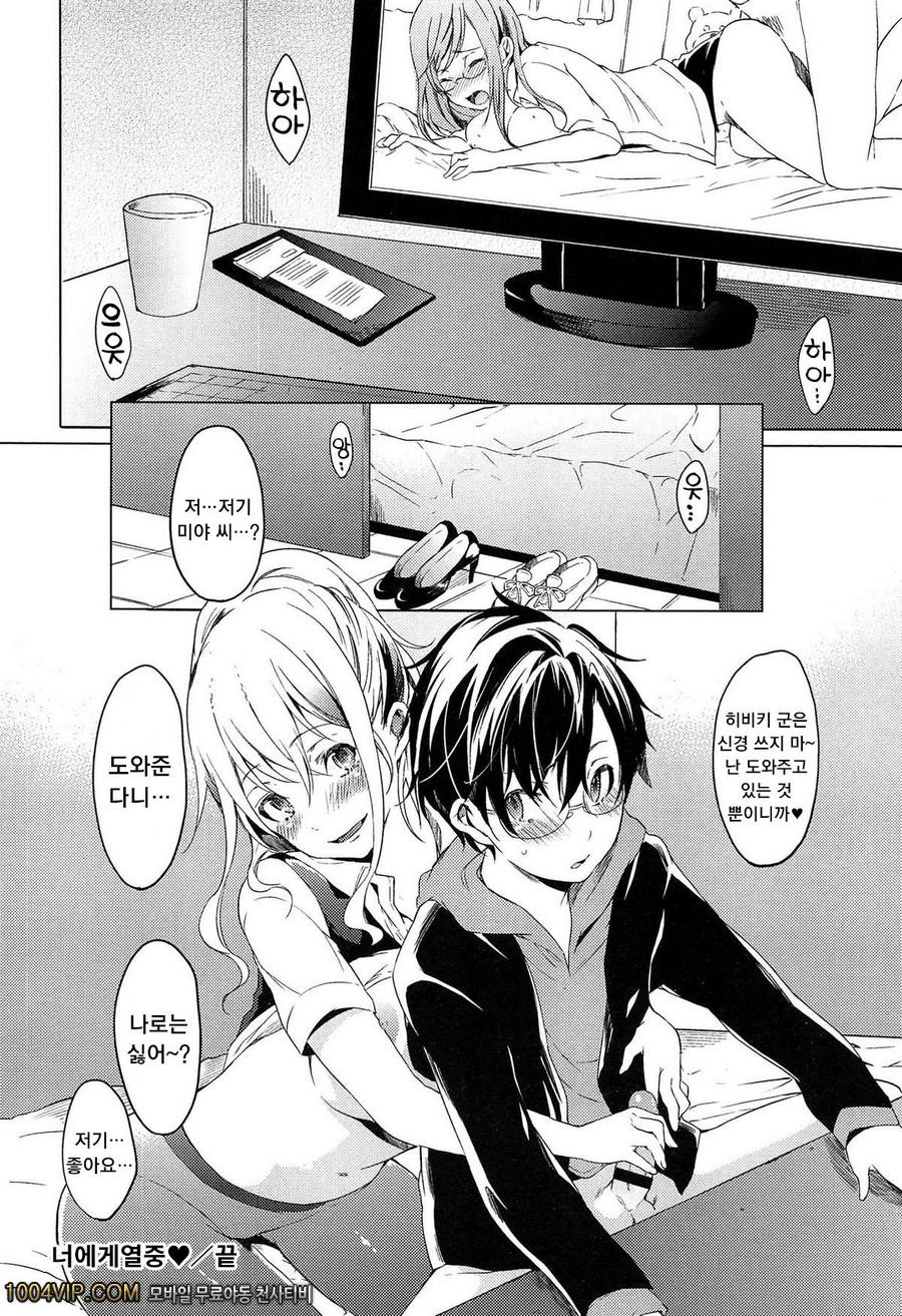 테이크아웃 허니#5 네에게 열중_by 망가 이미지 #16