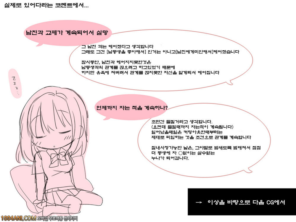 자고있는 누나는 질내사정 섹스에 삼매경#4(完) 추가분_by 망가 이미지 #9