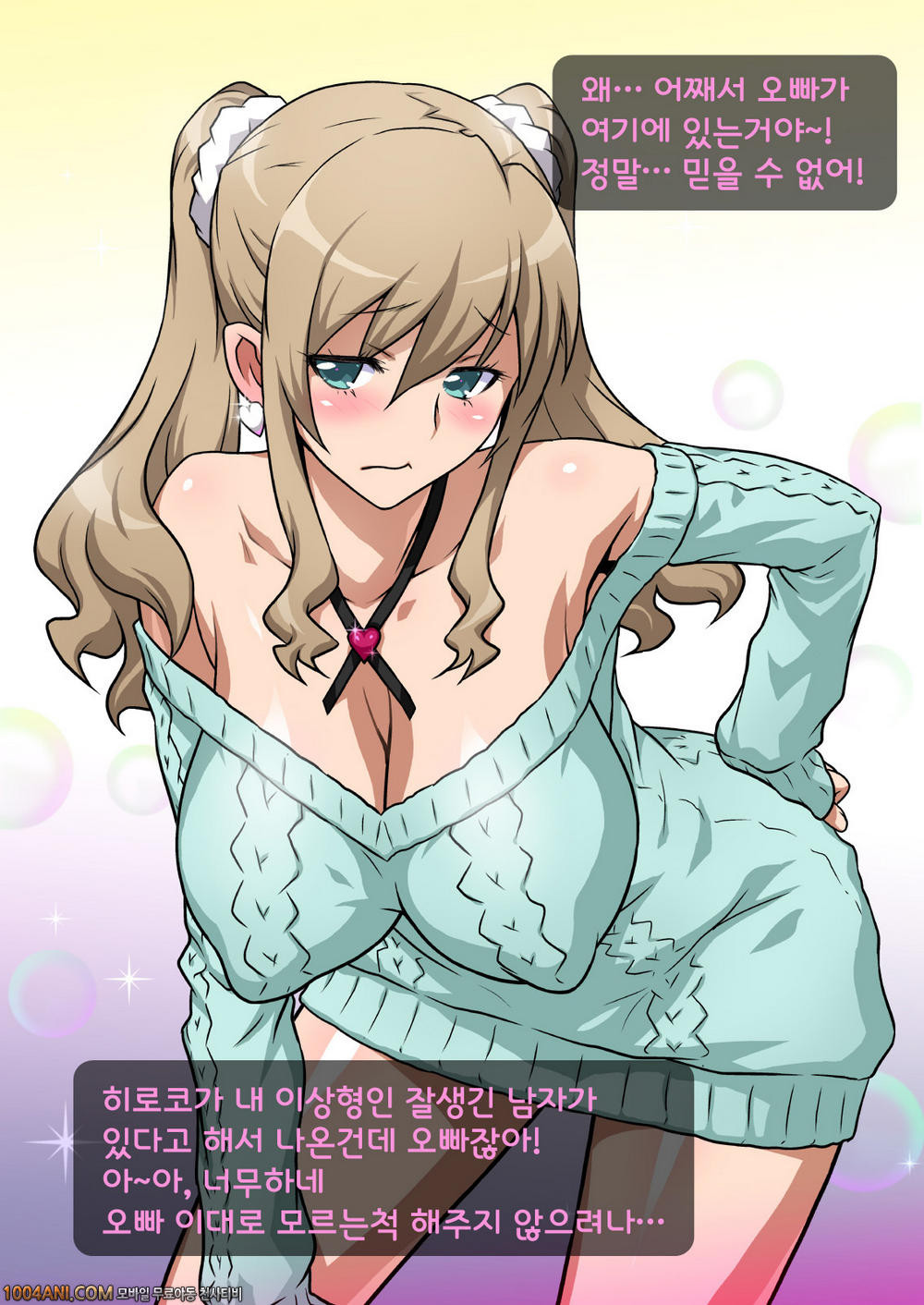 여동생으로 왕게임#1_by 망가 이미지 #9