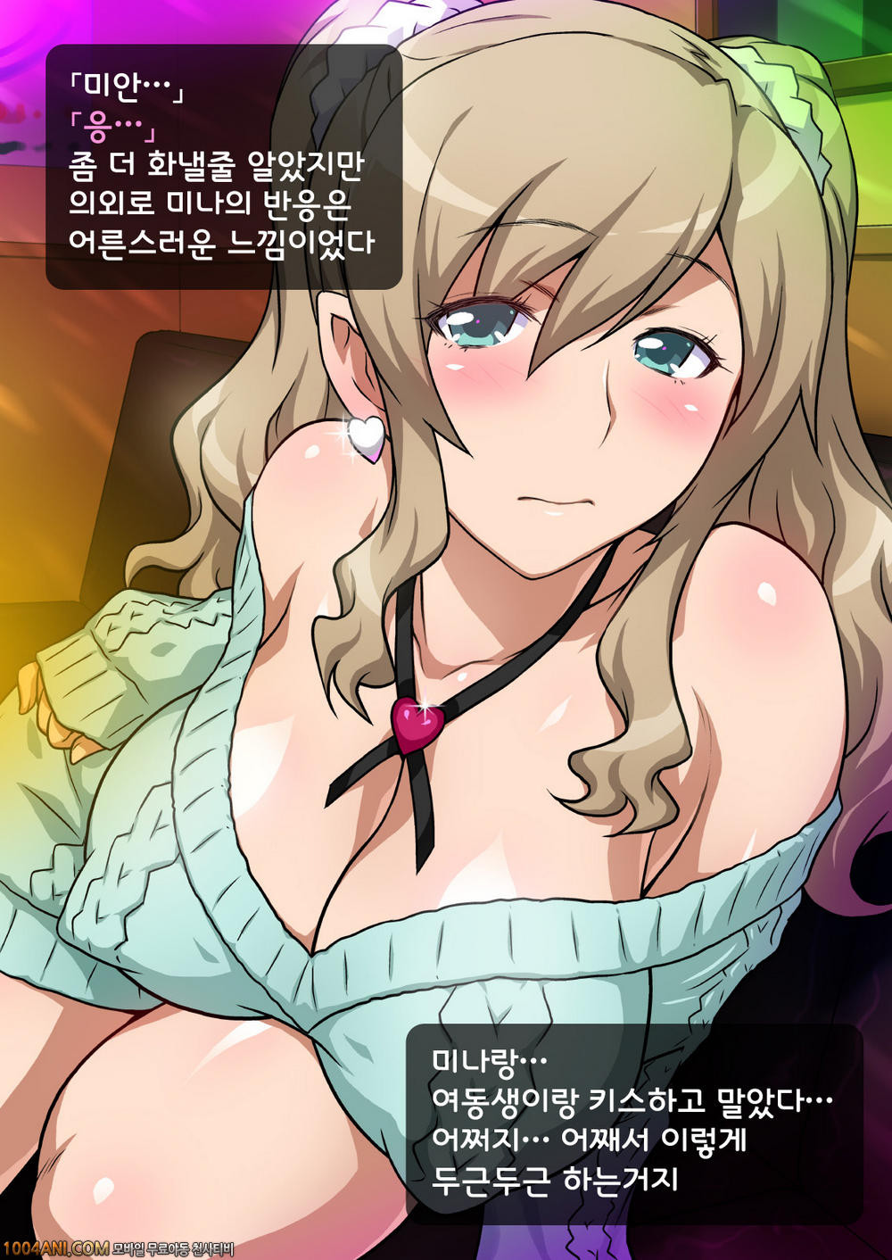 여동생으로 왕게임#1_by 망가 이미지 #35