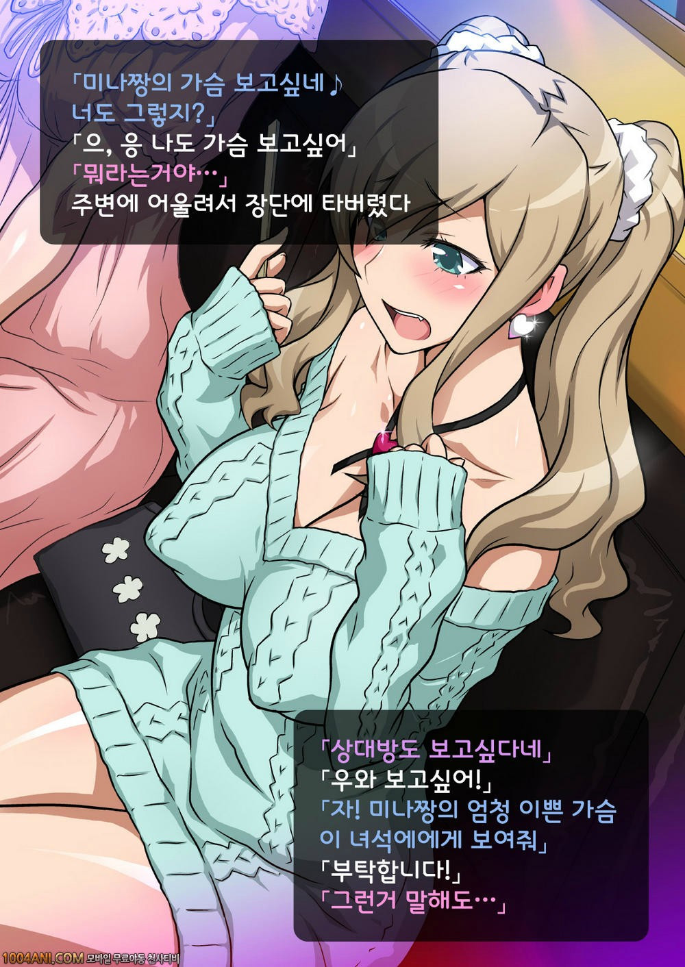 여동생으로 왕게임#1_by 망가 이미지 #38