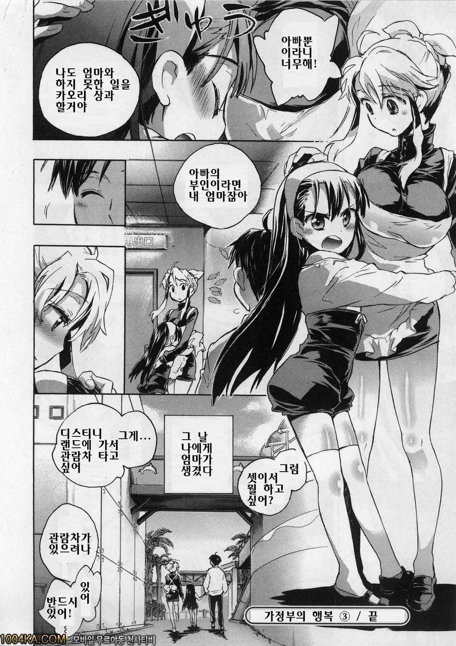 가정부의 행복#3 가정부의 행복3_by 망가 이미지 #20