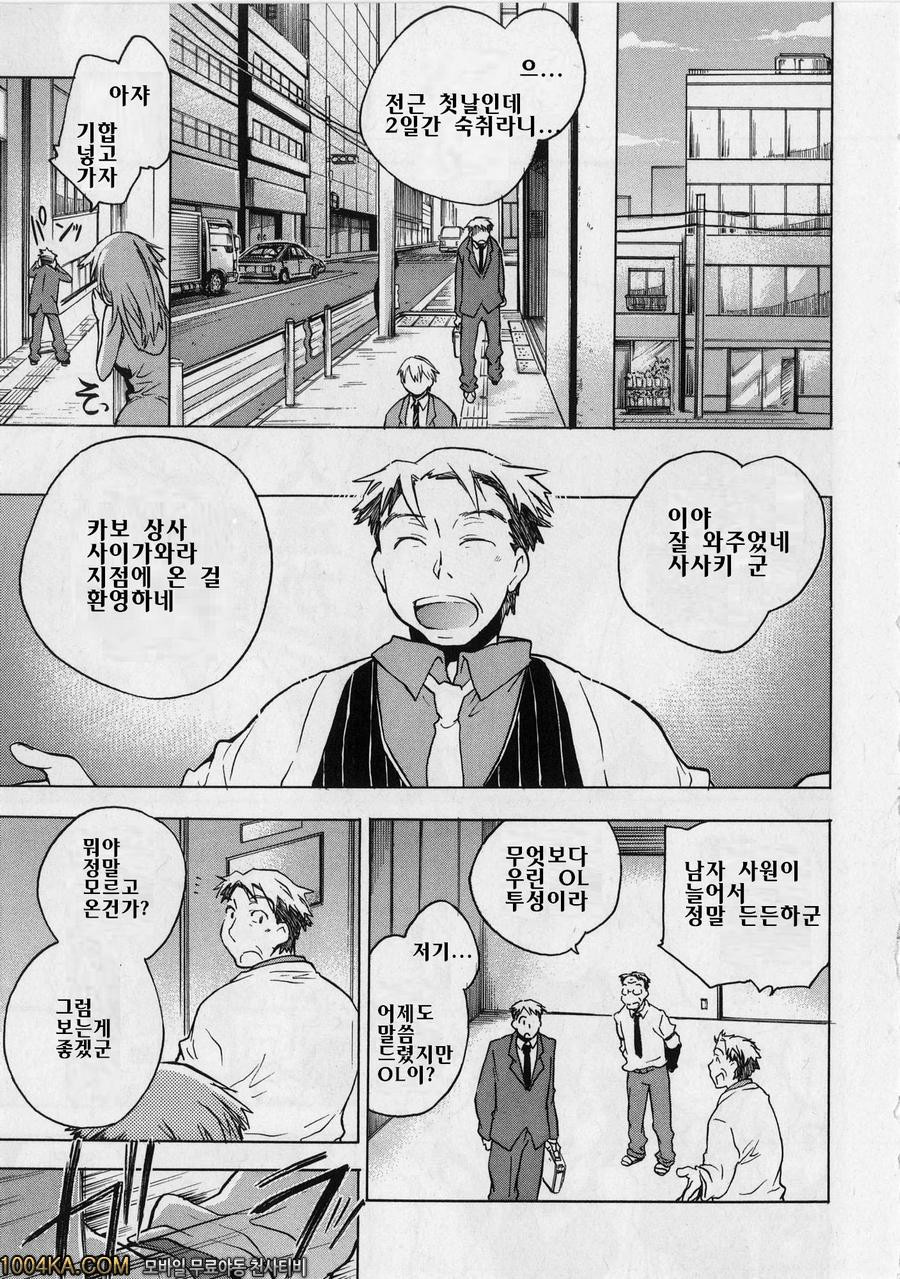 가정부의 행복#5 OL을 기르는 법_by 망가 이미지 #3