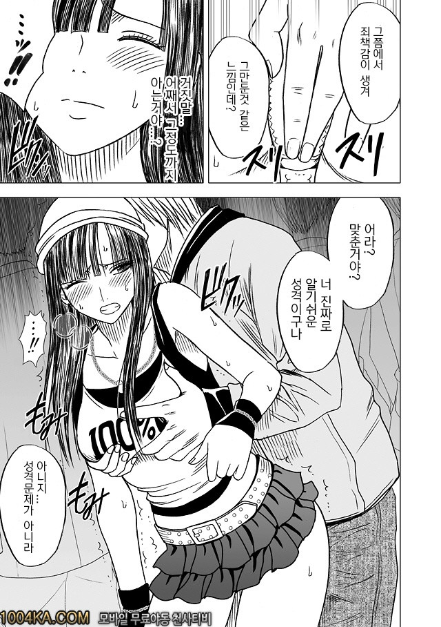 버진 트레인 제5화 열리기 시작한 쾌락의 문_by 망가 이미지 #8