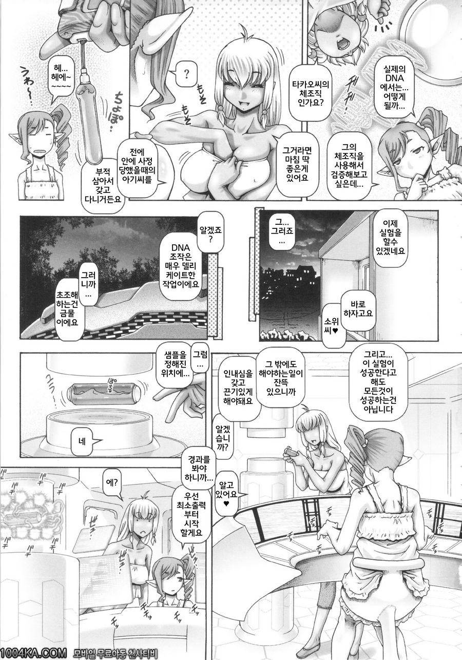 이웃은 외계인 제5화_by 망가 이미지 #3