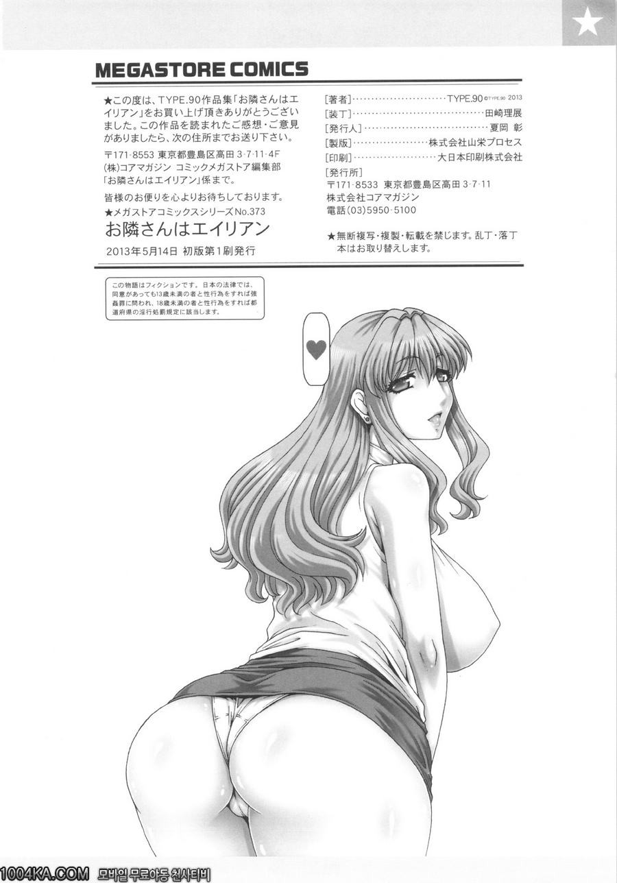 이웃은 외계인(完) その後のお隣さんは..._by 망가 이미지 #12