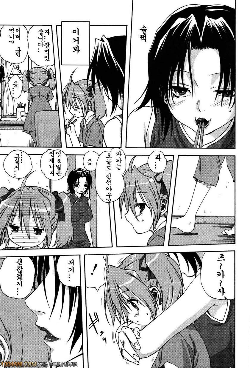 우리집의 마마#4 마마의 고민2_by 망가 이미지 #3