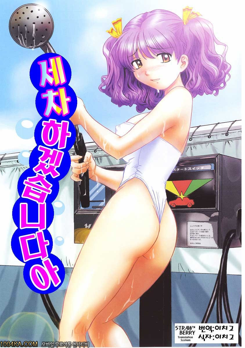 젖삐져나온 누나#1 세차 하겠습니다아_by 망가 이미지 #4