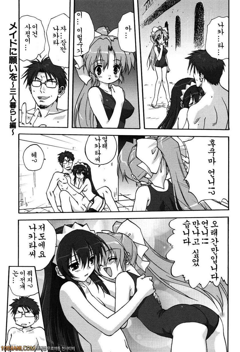 우리집의 마마#5 메이드에게 소원을 제1화_by 망가 이미지 #19