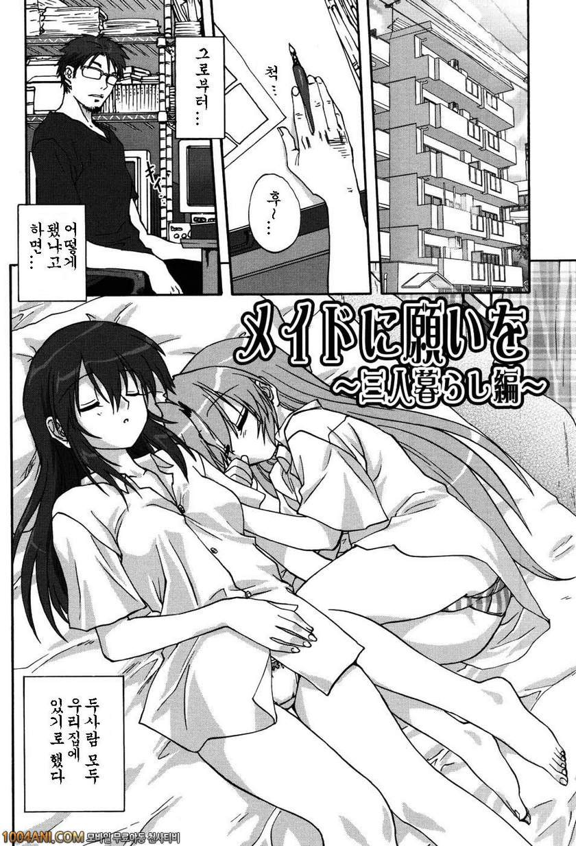 우리집의 마마#6 메이드에게 소원을 제2화_by 망가 이미지 #1