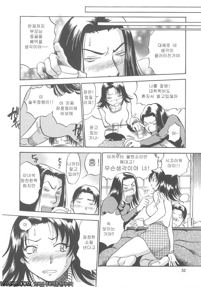 젖삐져나온 누나#3 코다쯔_by 망가 이미지 #6