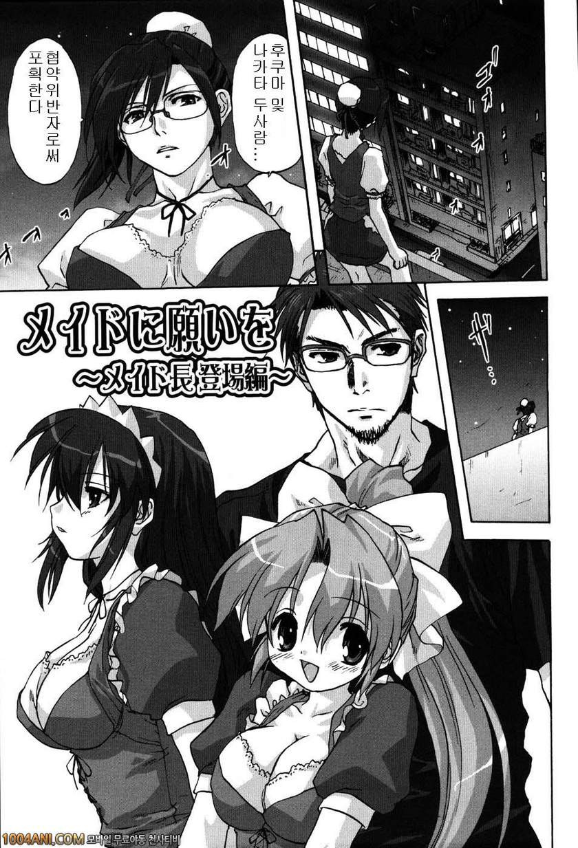 우리집의 마마#7 메이드에게 소원을 제3화_by 망가 이미지 #1