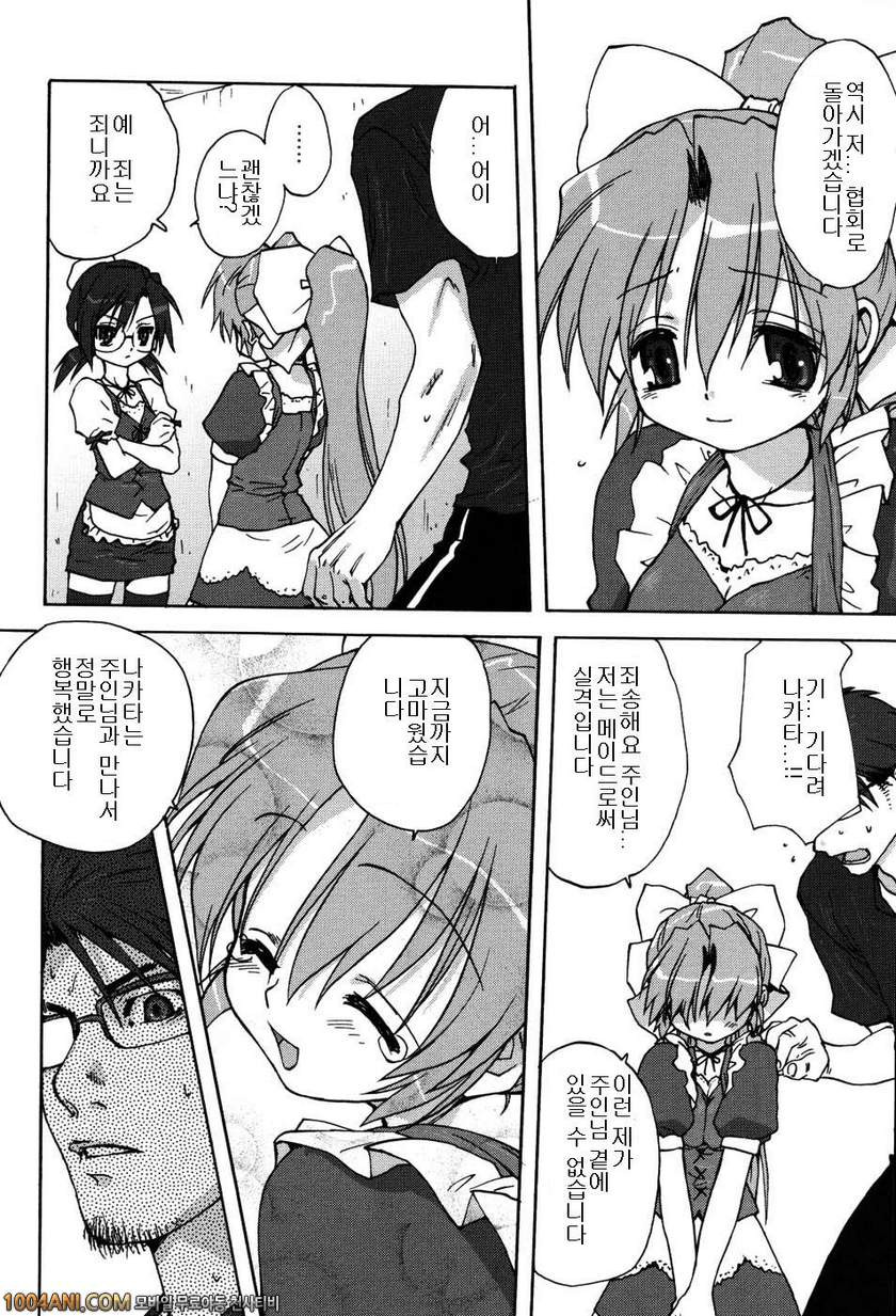 우리집의 마마#8(完) 메이드에게 소원을 최종화_by 망가 이미지 #4