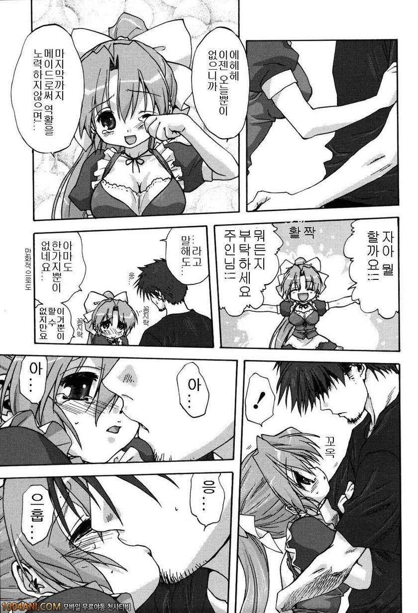 우리집의 마마#8(完) 메이드에게 소원을 최종화_by 망가 이미지 #7