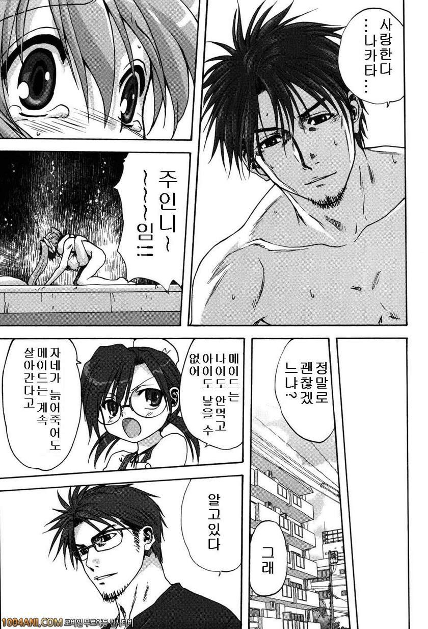 우리집의 마마#8(完) 메이드에게 소원을 최종화_by 망가 이미지 #19