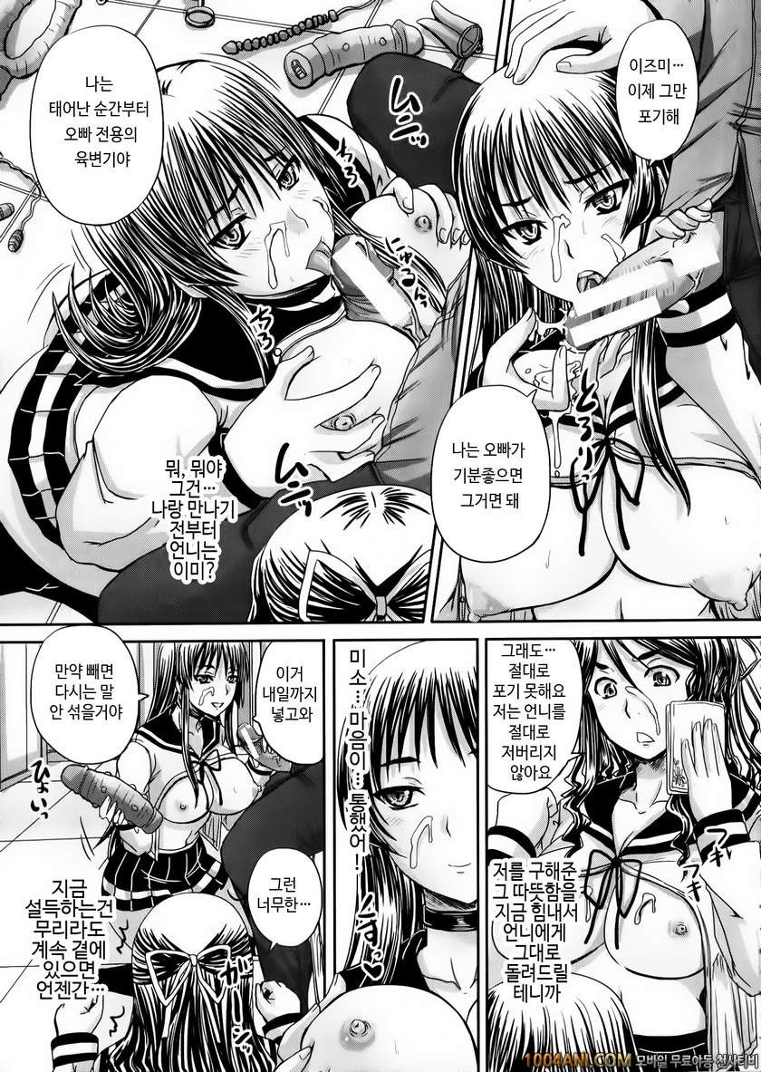 피인금지구역#1 언니에게 뺏길 수 없어!_by 망가 이미지 #30