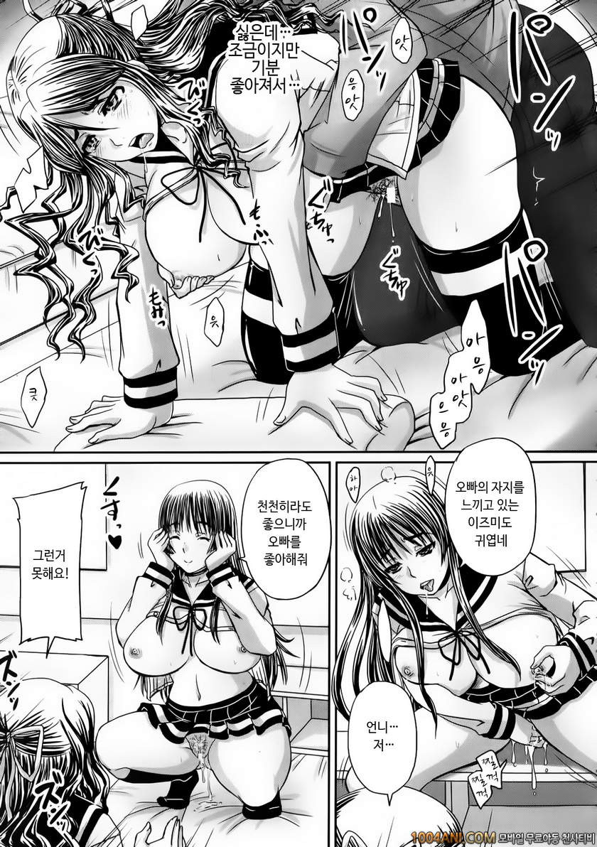 피인금지구역#1 언니에게 뺏길 수 없어!_by 망가 이미지 #34