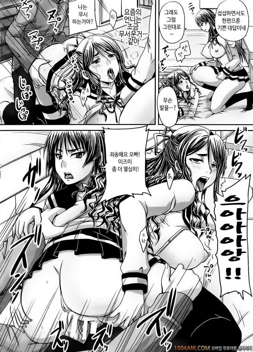 피인금지구역#1 언니에게 뺏길 수 없어!_by 망가 이미지 #35