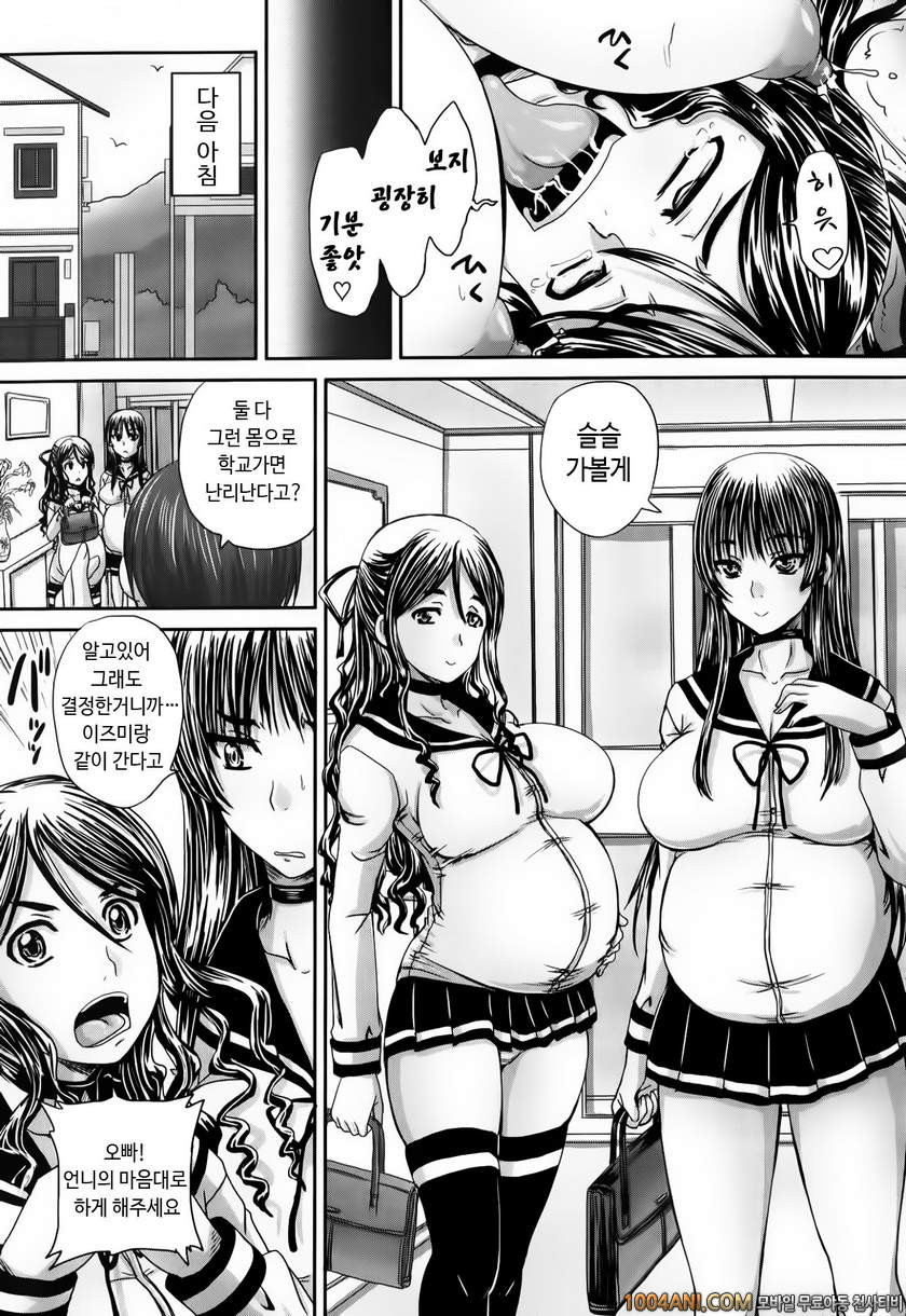 피인금지구역#1 언니에게 뺏길 수 없어!_by 망가 이미지 #50