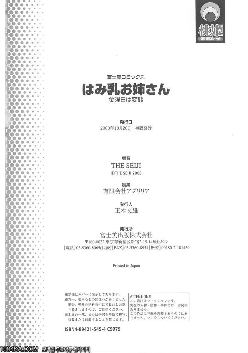 젖삐져나온 누나#10(完) 재활용 소바가게_by 망가 이미지 #4