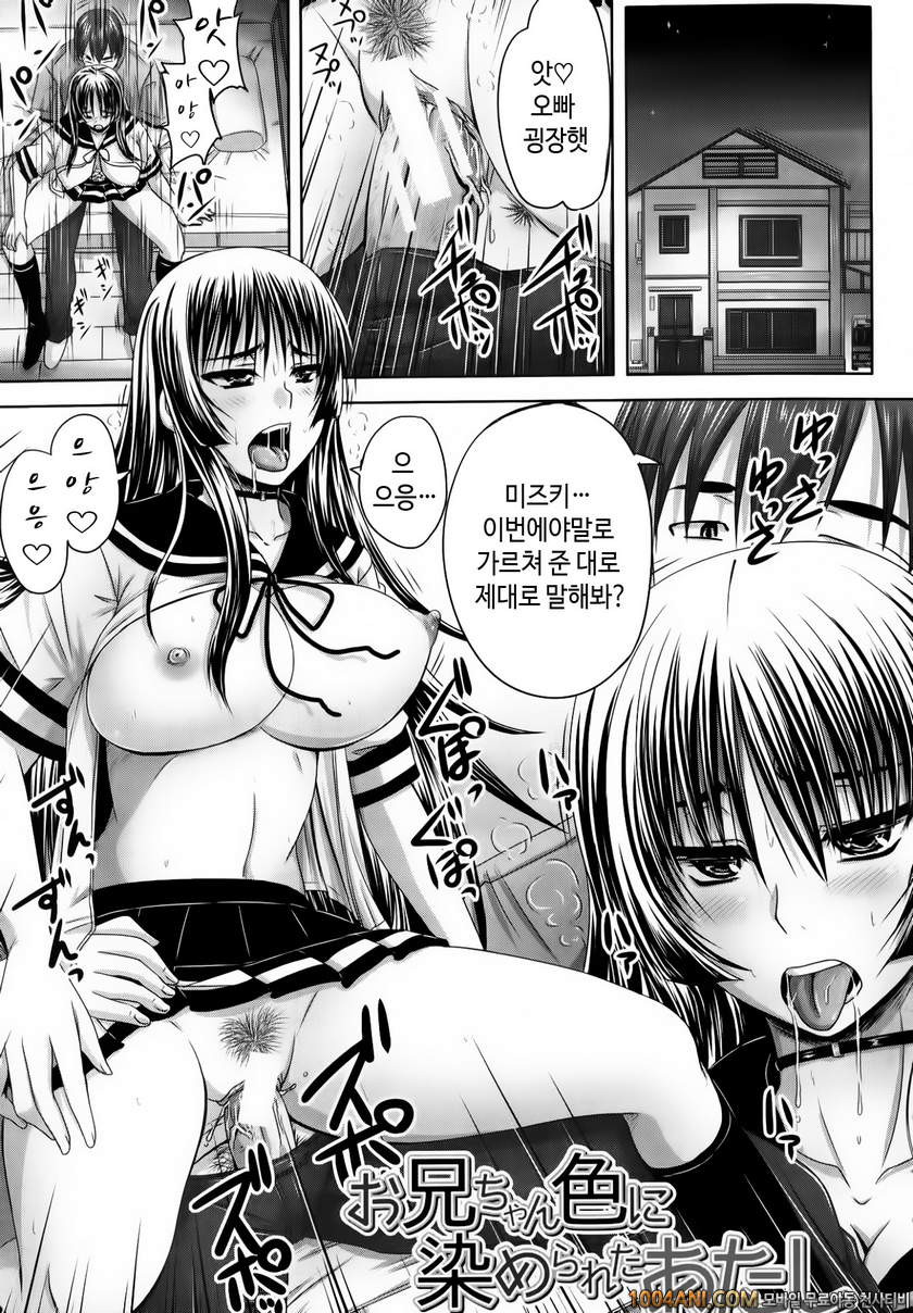 피인금지구역#2 오빠 색에 물들어버린 나_by 망가 이미지 #1