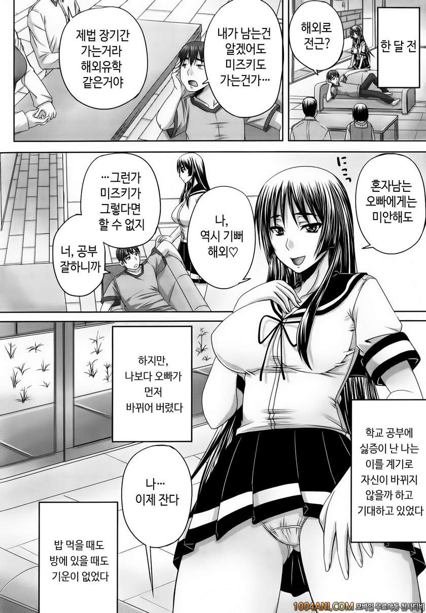 피인금지구역#2 오빠 색에 물들어버린 나_by 망가 이미지 #4