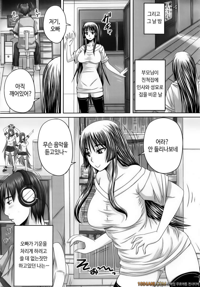 피인금지구역#2 오빠 색에 물들어버린 나_by 망가 이미지 #5