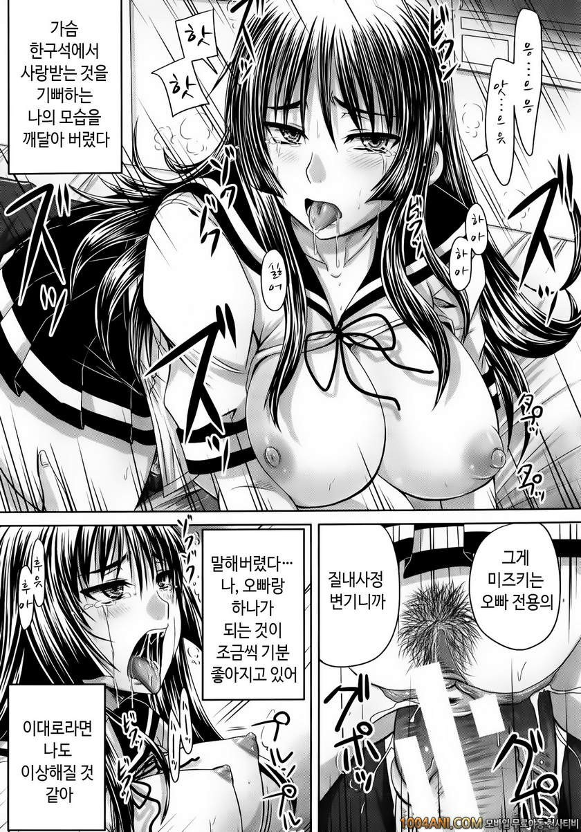 피인금지구역#2 오빠 색에 물들어버린 나_by 망가 이미지 #21