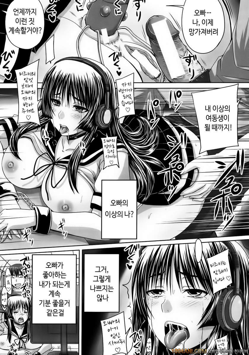 피인금지구역#2 오빠 색에 물들어버린 나_by 망가 이미지 #25