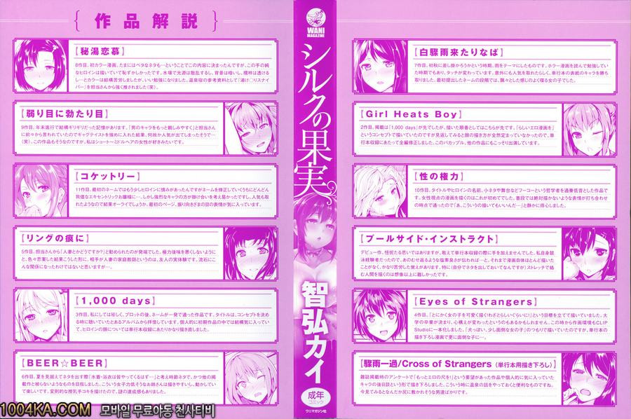 실크의 과실#1 비탕연모_by 망가 이미지 #3