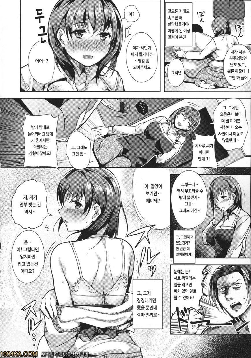 실크의 과실#2 엎친데 덮친데_by 망가 이미지 #6