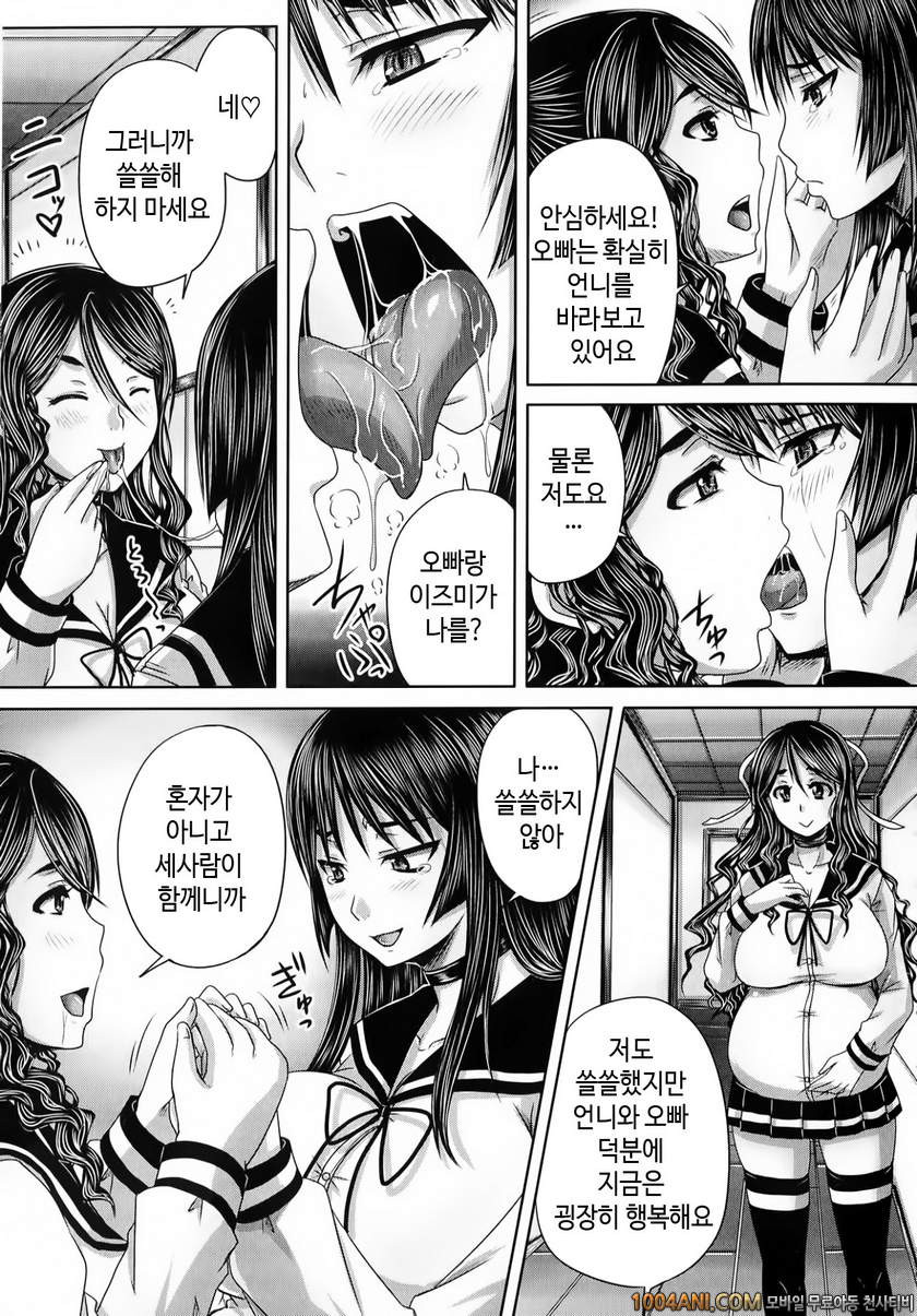 피인금지구역#3 누나가 귀여워서 어쩔 수 없어_by 망가 이미지 #35