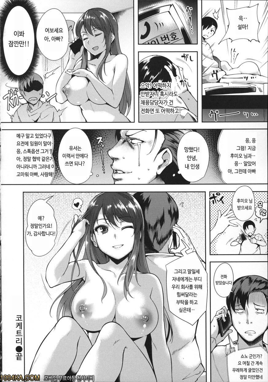 실크의 과실#3 코케트리_by 망가 이미지 #18