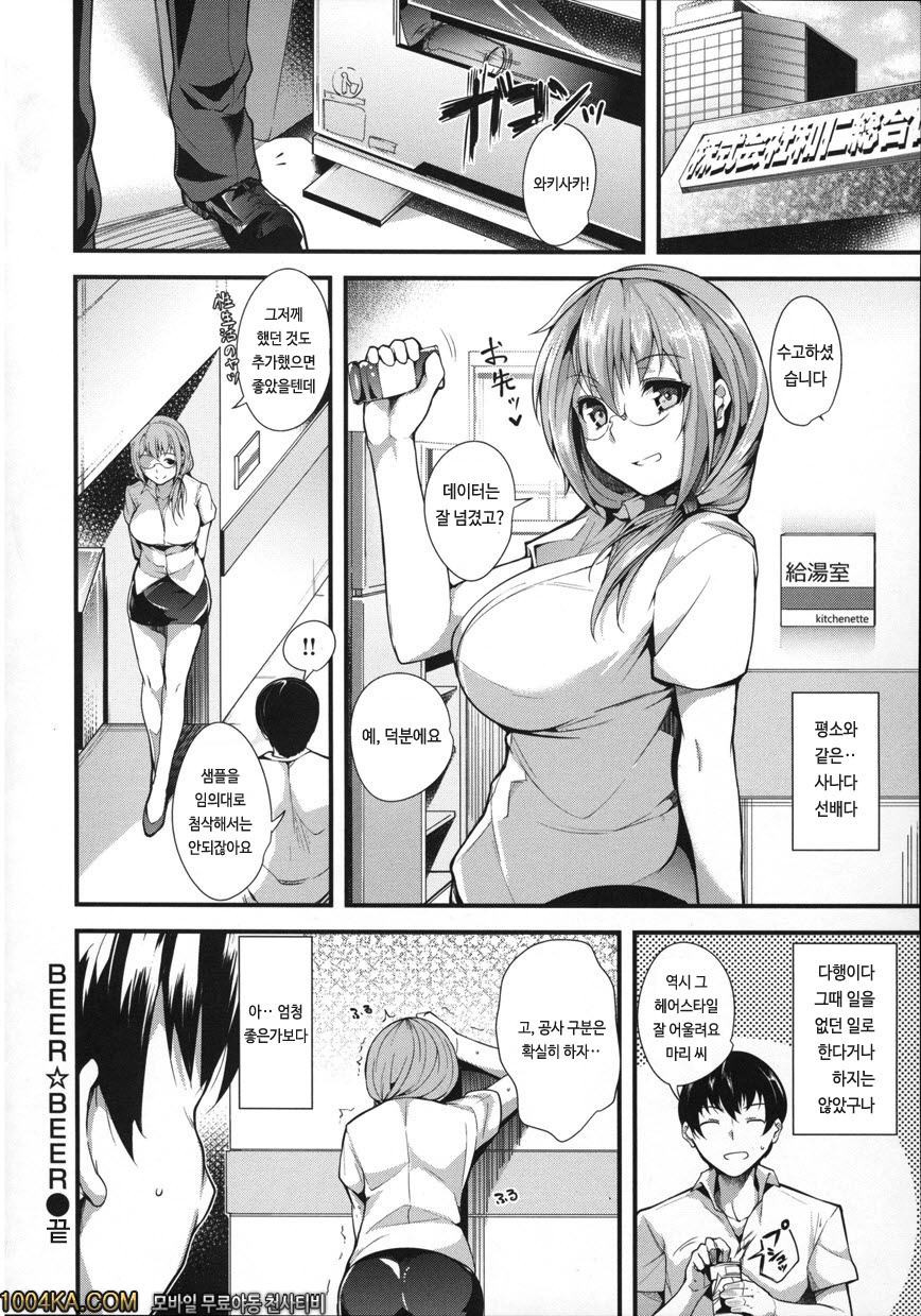 실크의 과실#6 BEER BEER_by 망가 이미지 #18