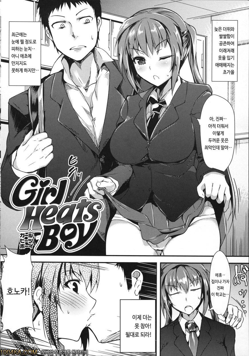 실크의 과실#8 Girl Heats Boy_by 망가 이미지 #2