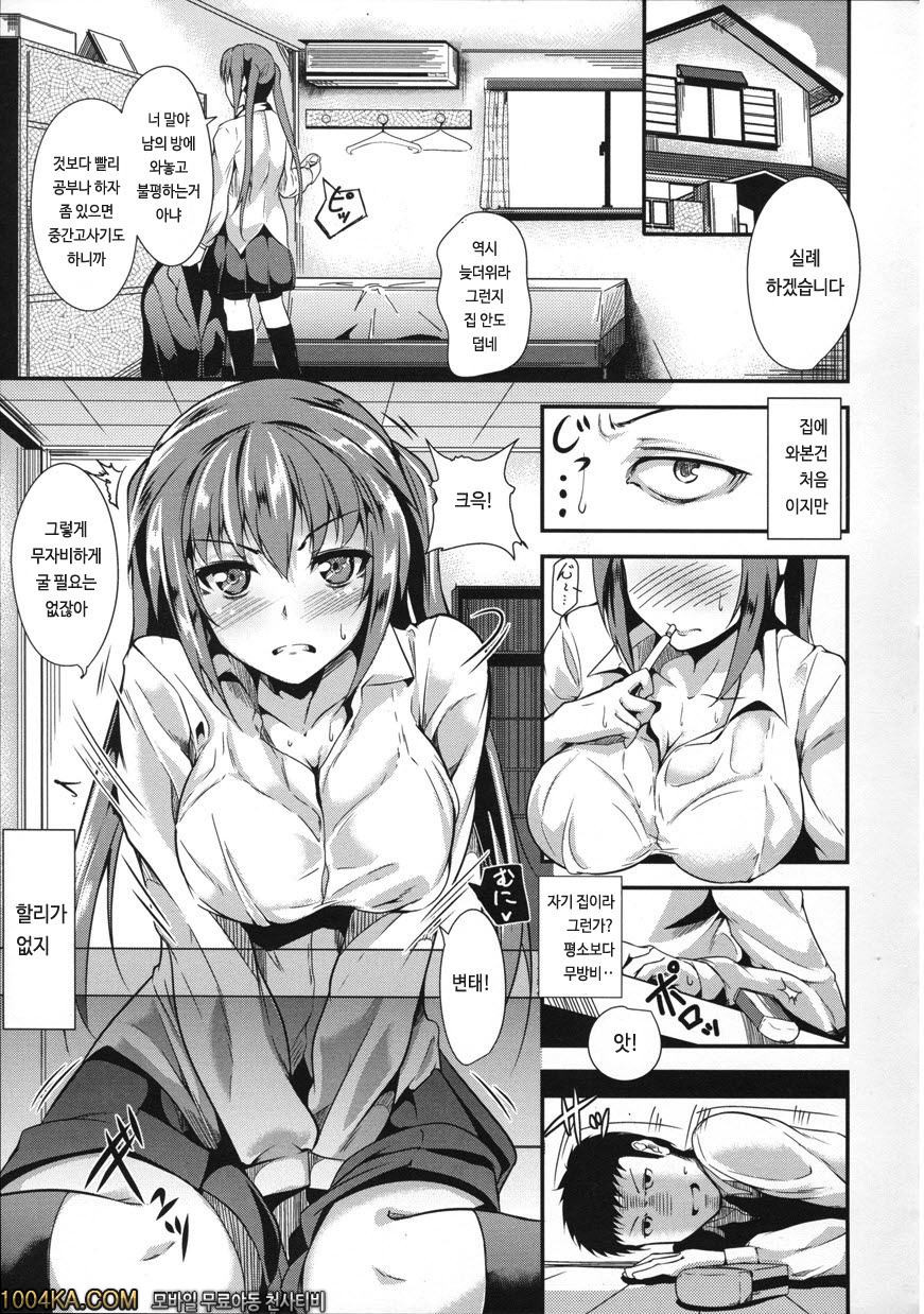 실크의 과실#8 Girl Heats Boy_by 망가 이미지 #5