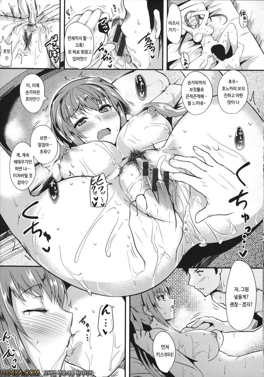 실크의 과실#8 Girl Heats Boy_by 망가 이미지 #11