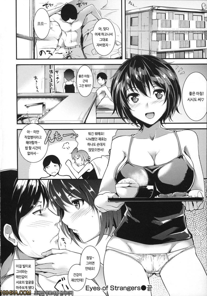실크의 과실#11 Eyes of Strangers_by 망가 이미지 #18